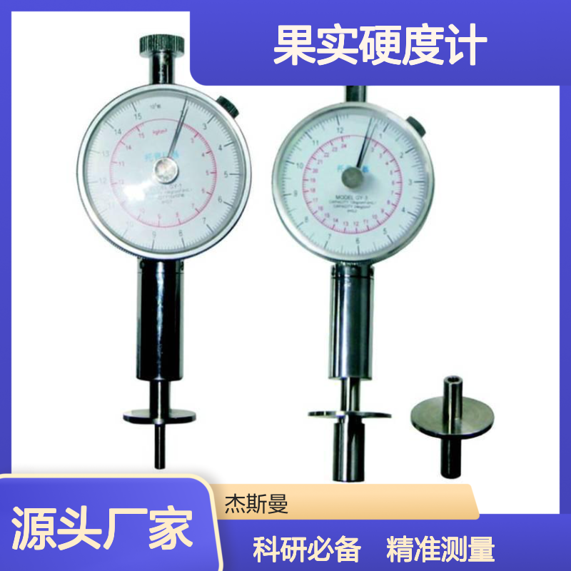 托普云农GY-1果实硬度计 指针式显示 读数直观