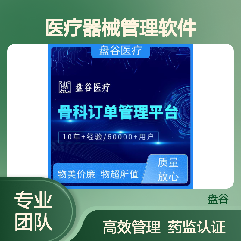 官F认证 符合药监 异地办公 无差评的 医疗器械管理软件公司