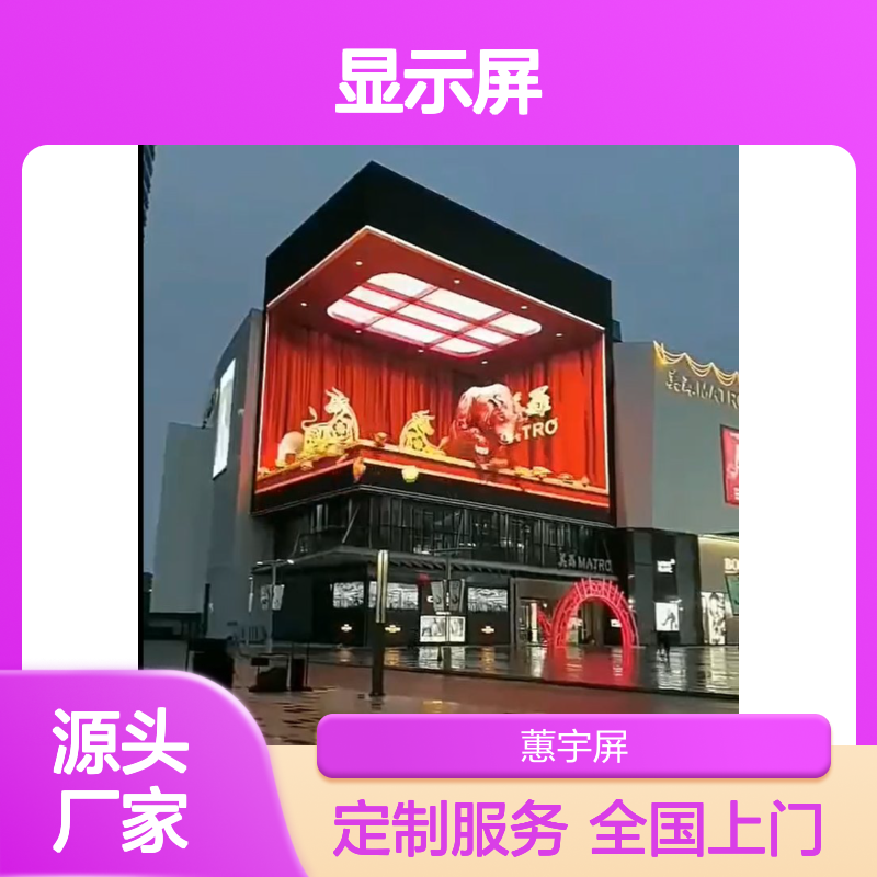 蕙宇屏 车载led全彩屏 设计安装LED显示屏 加工定做