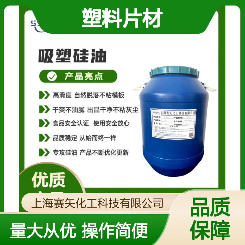 赛矢化工PET塑料片材 硅油处理 自然脱落不粘模板 干爽不油腻