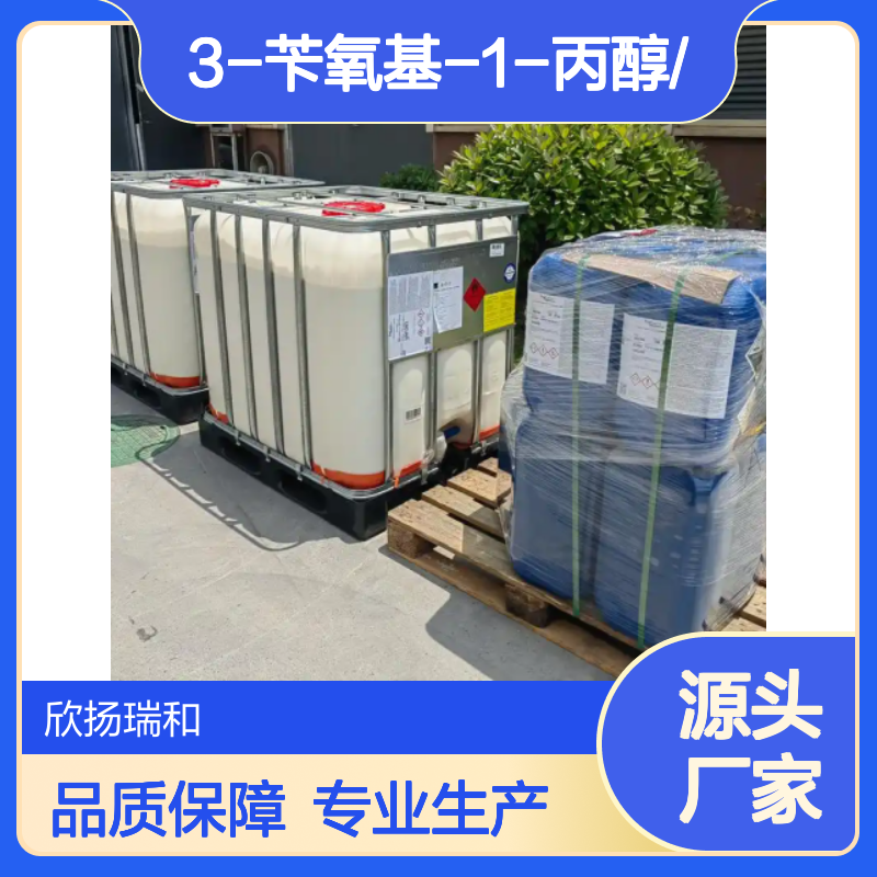 高含量3-苄氧基-1-丙醇 工业级标准 合成中间 品质保证