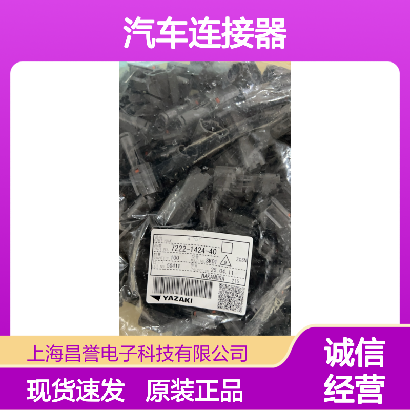 YAZAKI矢崎7283-2764-30胶壳 原装现货,汽车连接器