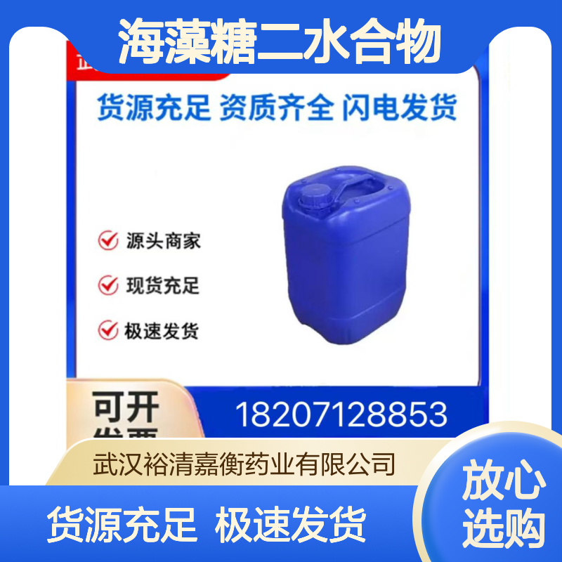 D(+)-海藻糖二水合物CAS:6138-23-4白色粉末98,医药中间体