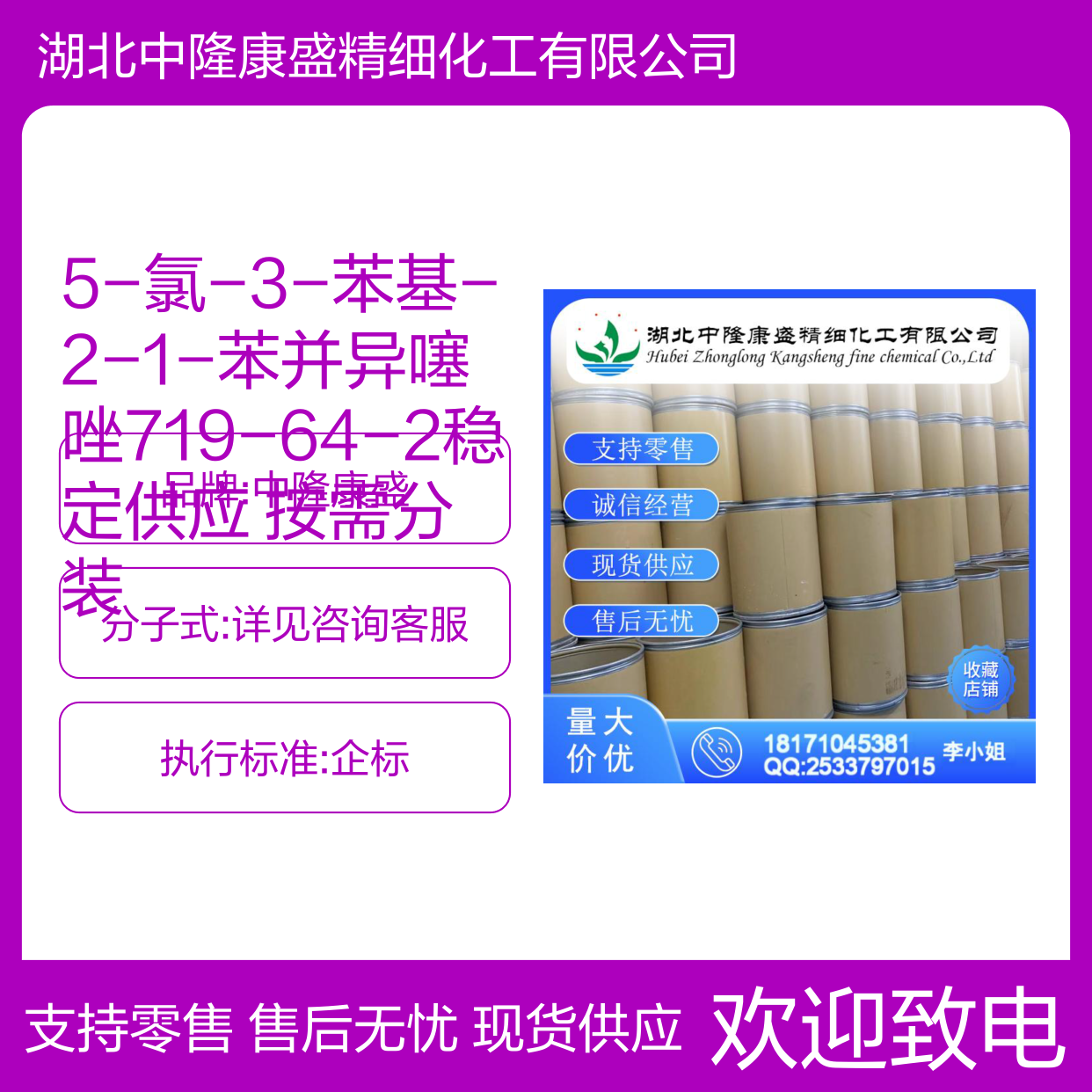 5-氯-3-苯基-2-1-苯并异噻唑719-64-2稳定供应 按需分装