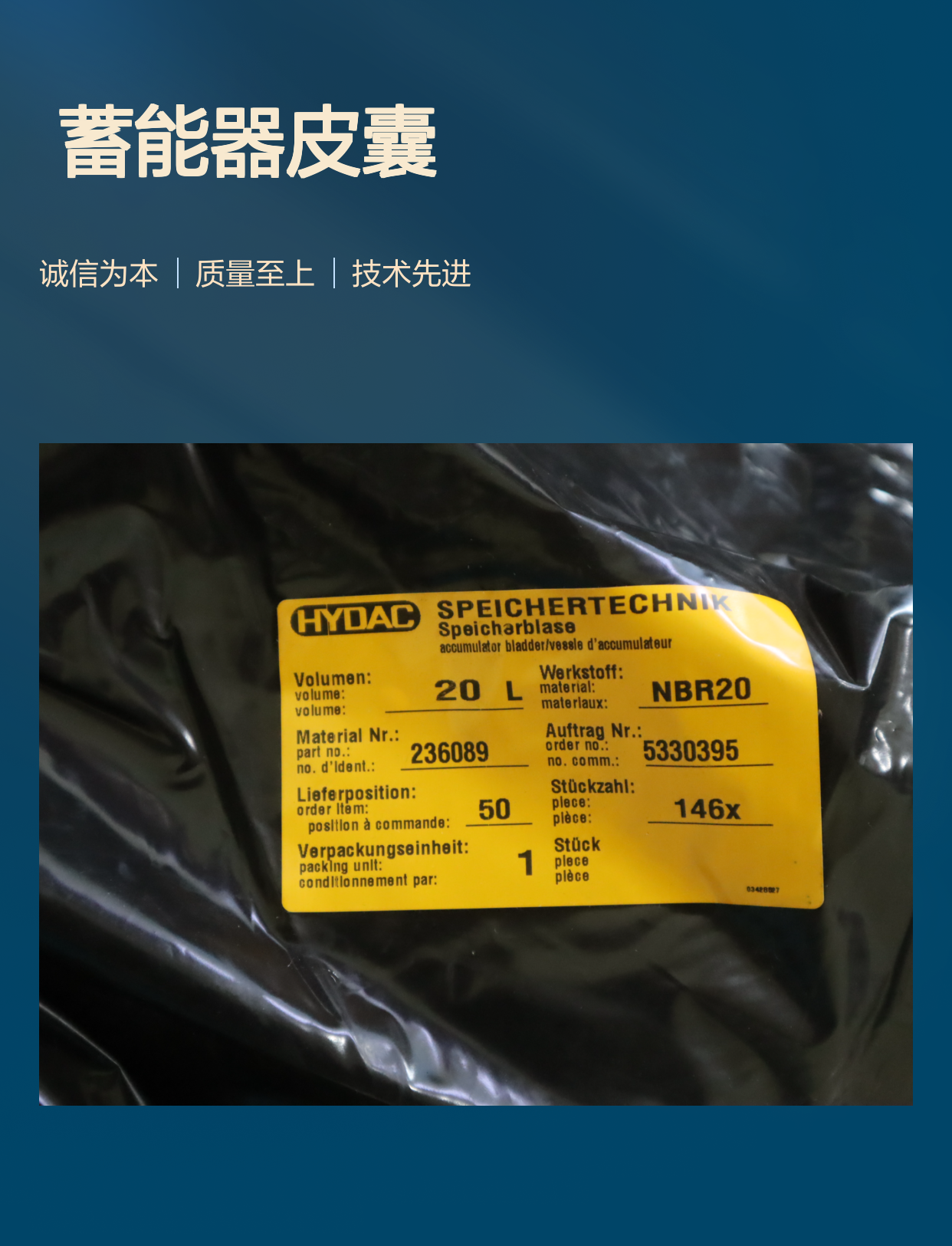 Blase 20L*7/8-14UNF/VG5 NBR20/P460 236089 贺德克HYDAC 蓄能器皮囊