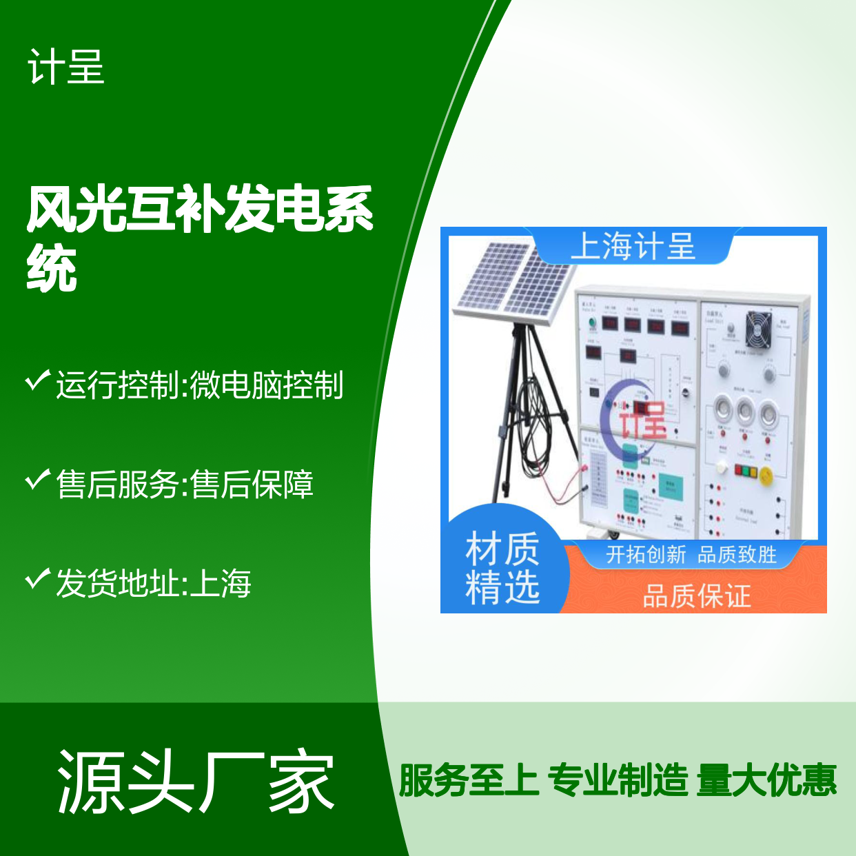 计呈教学 风光互补发电实训平台 经久耐用 品质卓越