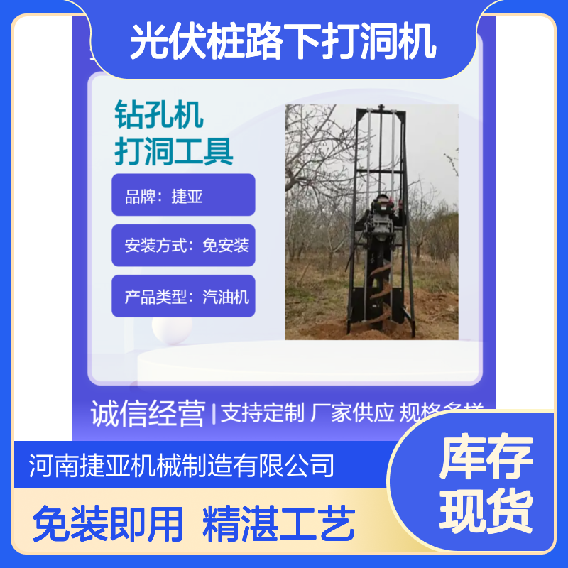 螺旋式山地光伏桩路下打洞机 捷亚HK 手扶款立柱小蜜蜂打桩钻具