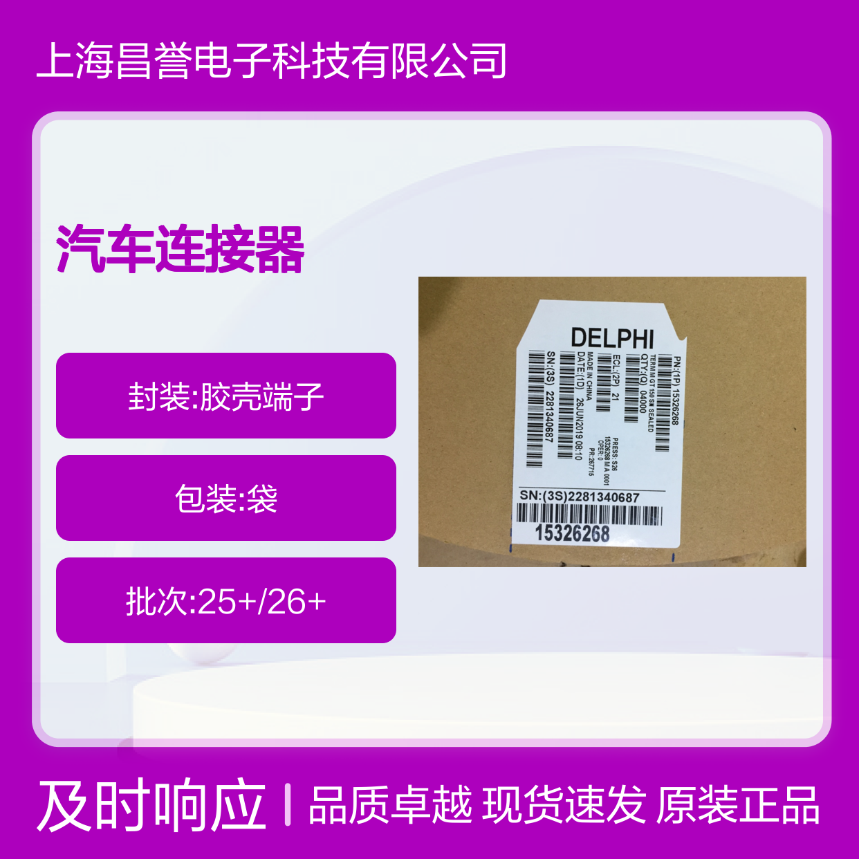 APTIV德尔福33119078胶壳 原装现货,汽车连接器