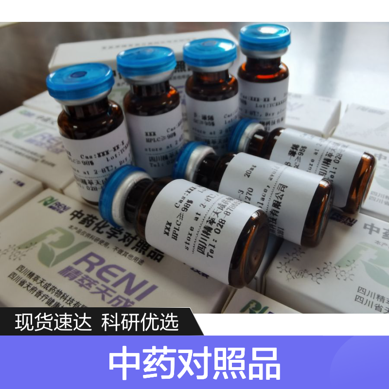 异莪术烯醇 Isourecumenol 24063-71-6 HPLC≥98% 中药对照品 20mg/支