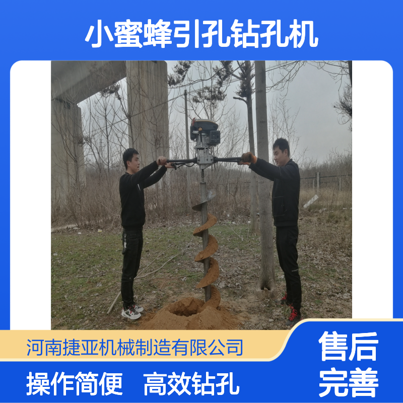 捷亚DF 光伏小蜜蜂引孔钻孔机 人工螺旋式护栏立柱打洞神器