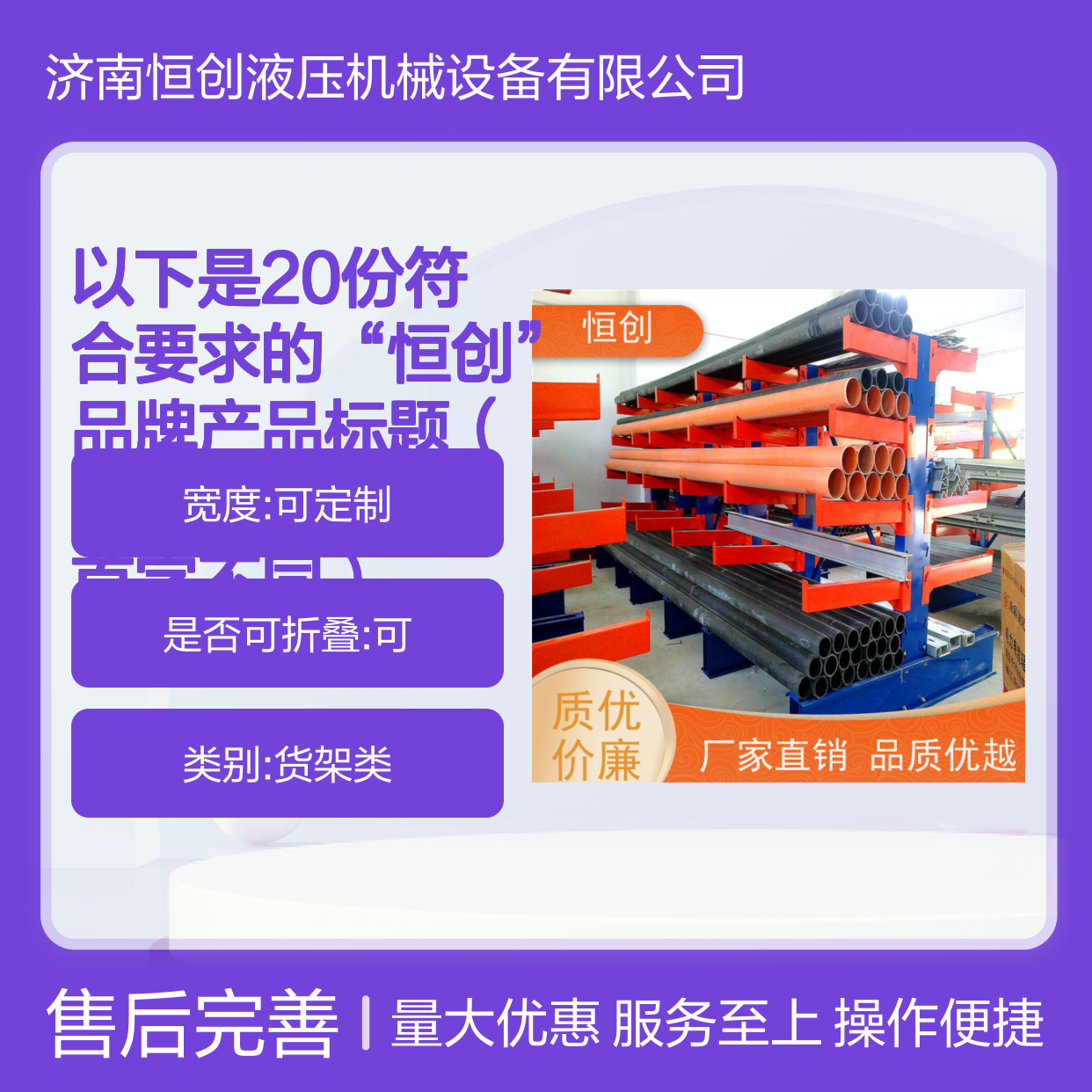 恒创伸缩货架 支持定制 结构紧凑安装快捷 适用长物料环型物料存放