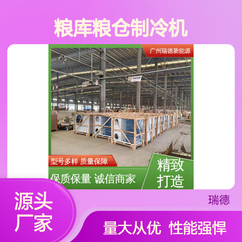 粮库粮仓专用制冷机，高效节能 安装方便 远程监控