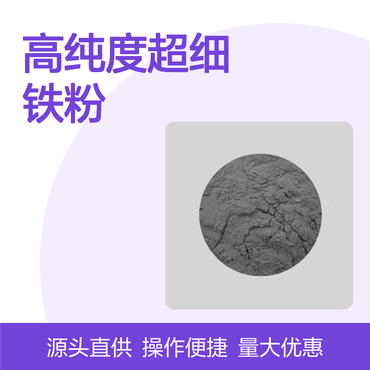 99%高纯度超细铁粉 3-5um脱氧干燥 目数灵活定制 源头直供