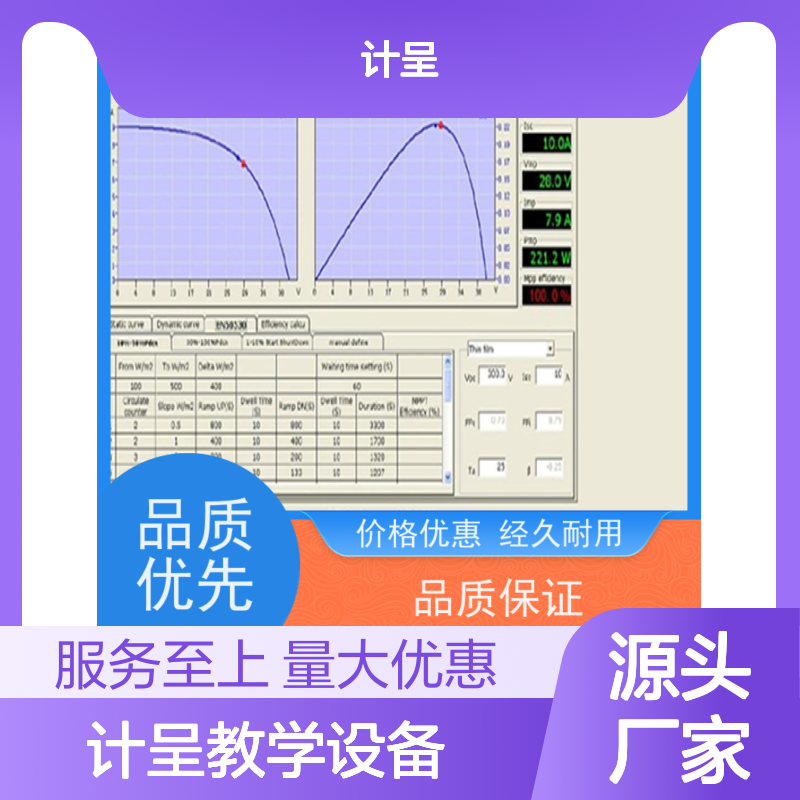 计呈GC-T02A太阳能光伏并网教学装置 经久耐用