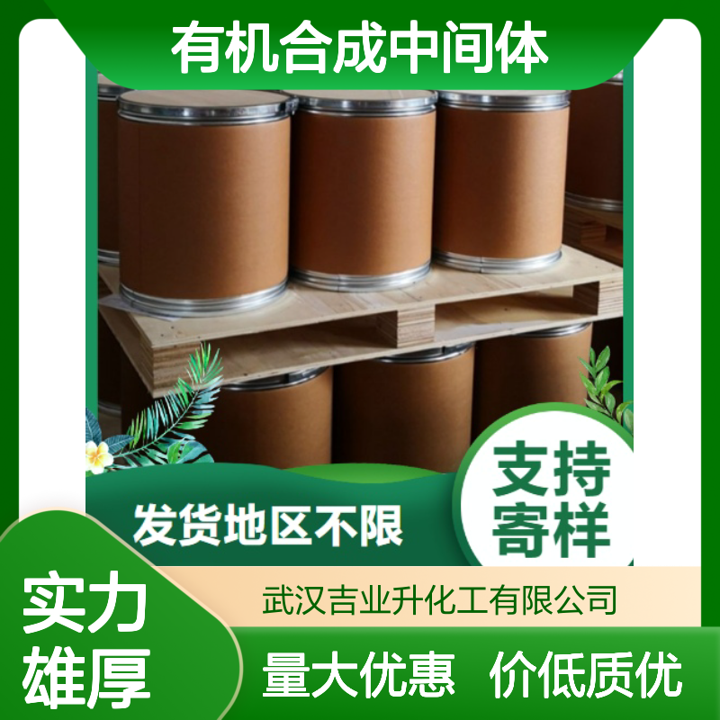 淡黄色粉末 有机合成中间体 吩嗪 生化研究 光电材料研究