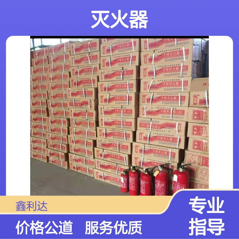 鑫利达消防 干粉灭火器充装维修 消防改造施工设计一站式服务