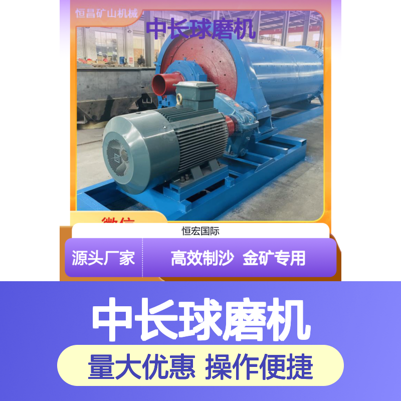 中长球磨机1563型 金矿高效制沙多功能设备 恒昌矿山机械定制