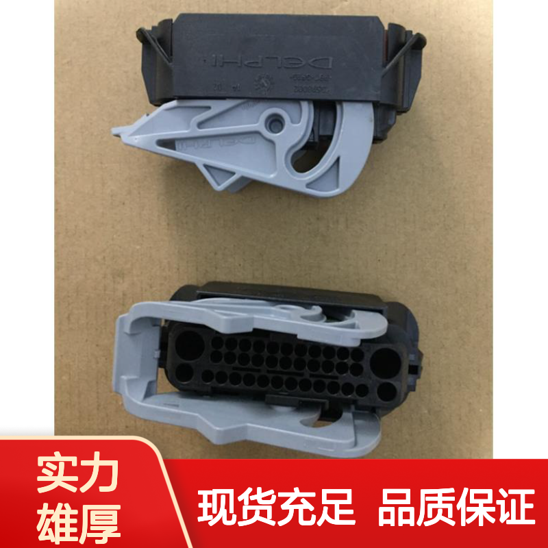 APTIV德尔福33162638胶壳 原装正品 连接器配件 现货速发