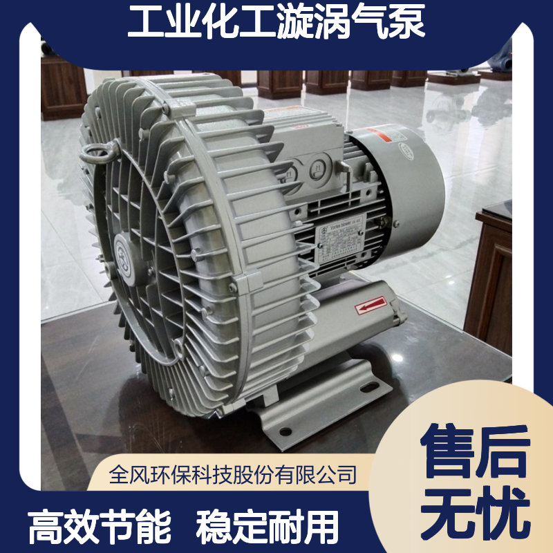 生物发酵科技设备配套用高风机 工业化工漩涡气泵