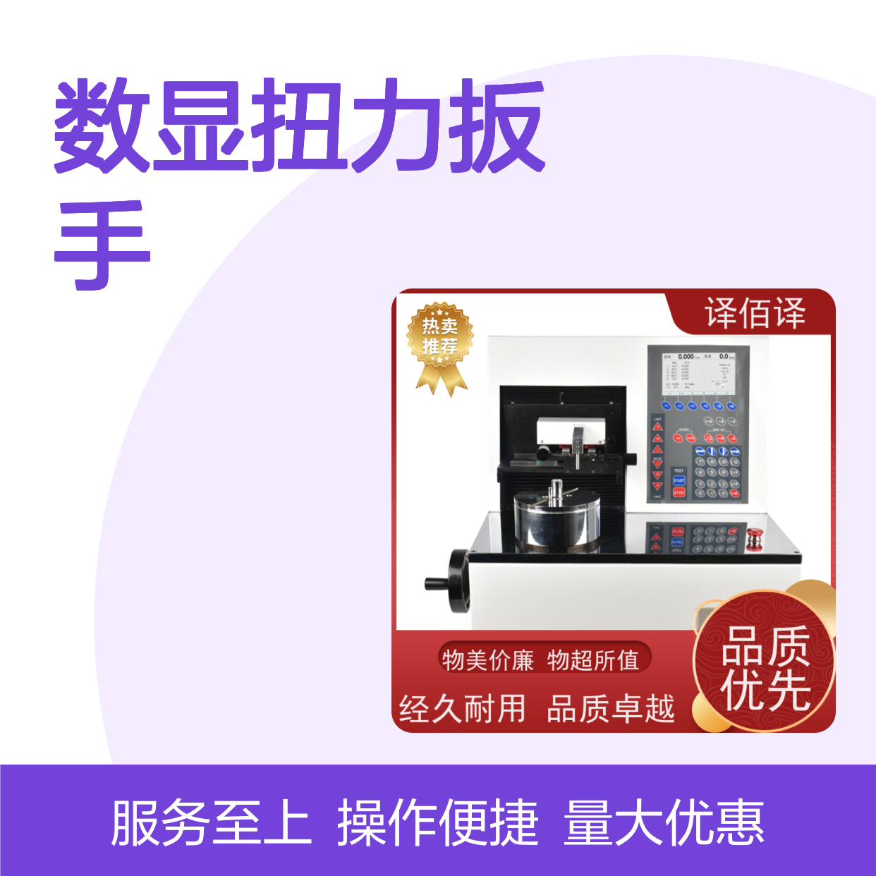 译佰译数显扭力扳手 高精度预置可调 迷你短把