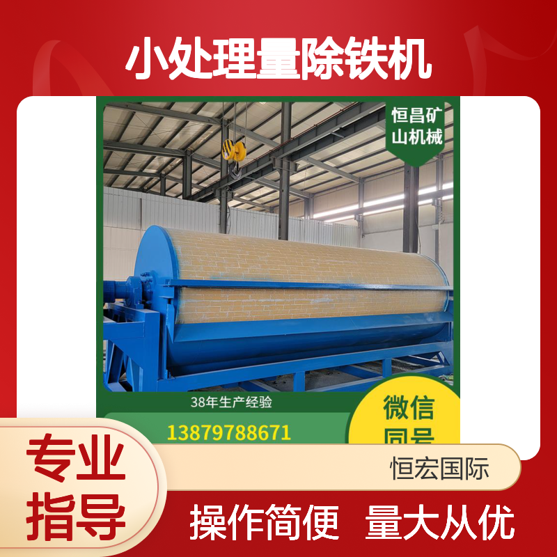 小处理量除铁机 带式电磁磁选 全套矿山机械 高效分选金矿设备