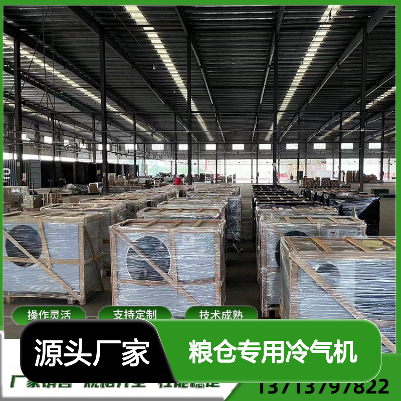 粮仓专用冷气机 支持定制 操作灵活 技术成熟 安装便捷