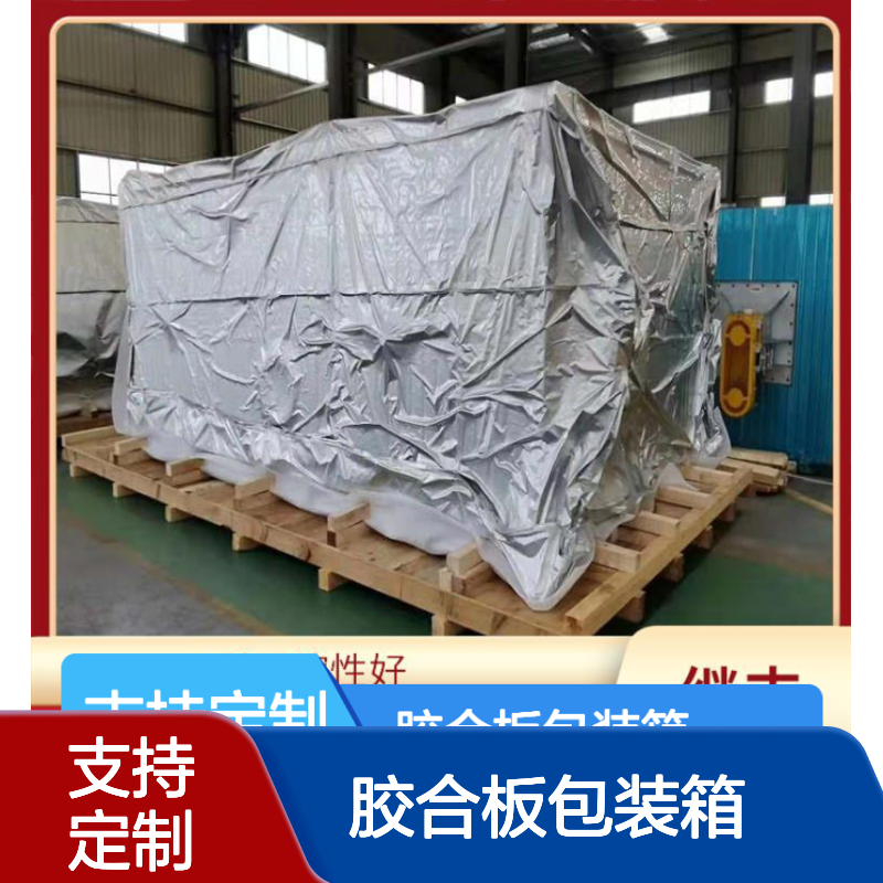 胶合板包装箱 真空木箱包装 出口托盘 坚固结实密封好