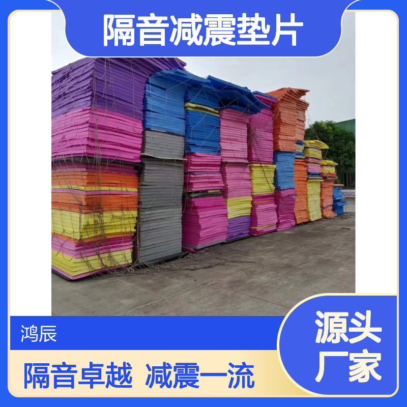 鸿辰彩色EVA泡棉材料 鼠标防静电隔音减震垫片 高发泡模切冲型
