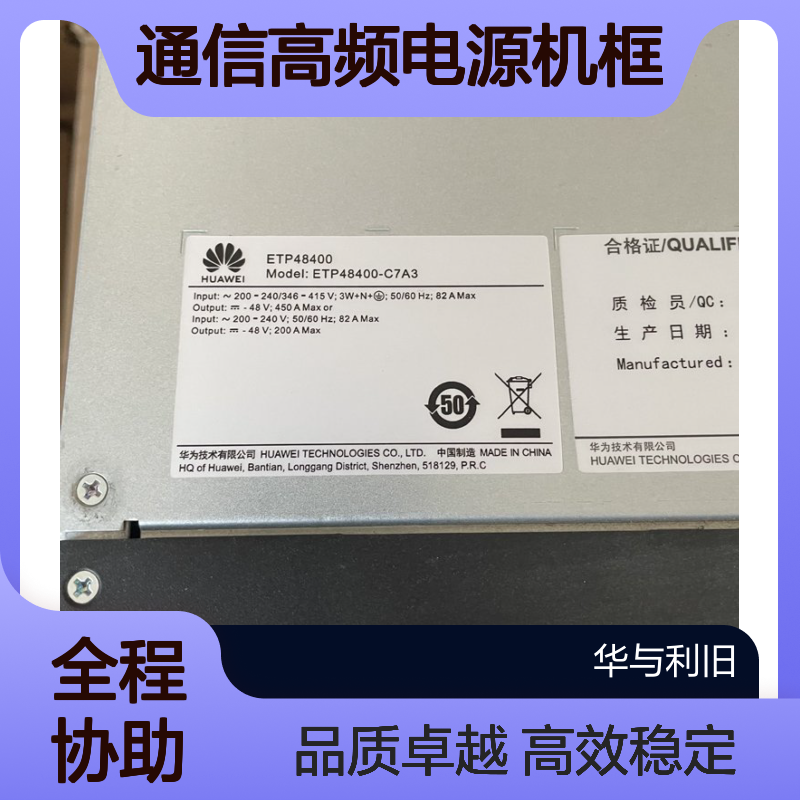 供应ETP48400-C7A3嵌入式开关电源系统48V400A通信高频电源机框