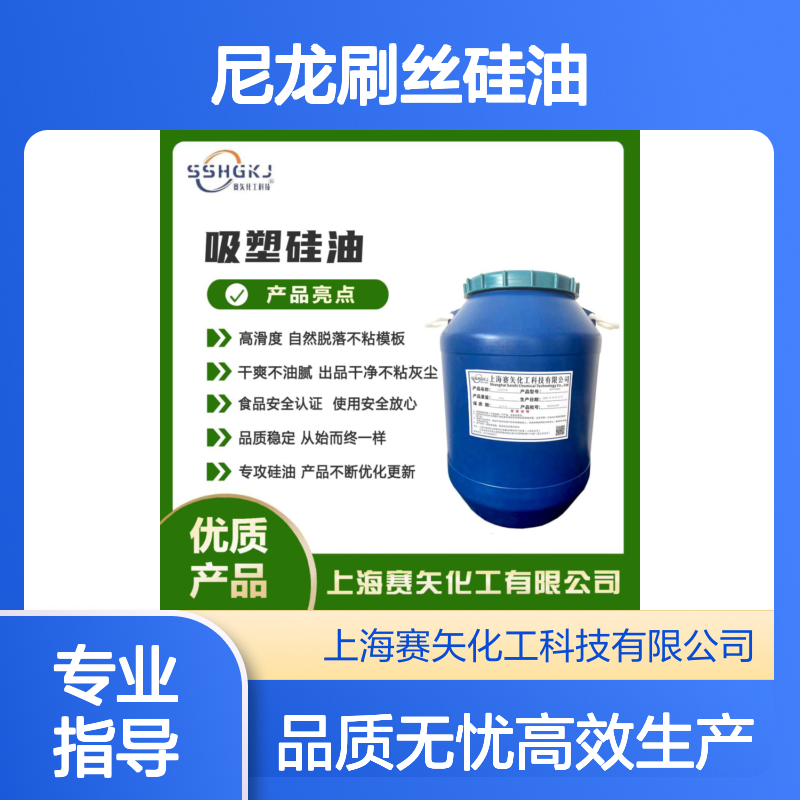 赛矢化工 尼龙刷丝硅油 滑爽度高 出丝品相好 干爽不油腻