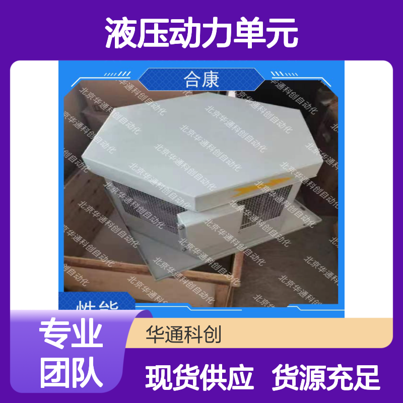 高效节能HPU690/250D3液压动力单元 工业专用 铸钢材质 稳定运行