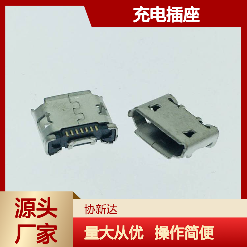 MICRO 7P 插板无柱加焊脚母座 麦克B型 5.65MM充电插座