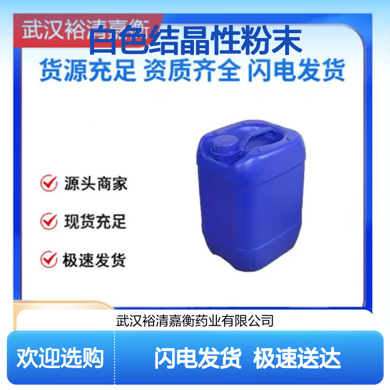 N-邻苯二甲酰-4-氨基-L-苯丙氨酸乙酯 cas74743-23-0 白色结晶粉末
