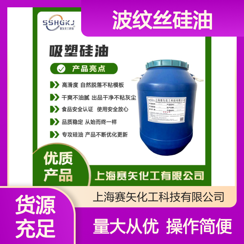 赛矢专攻波纹丝硅油 滑爽度高 出丝品相好 干爽不油腻