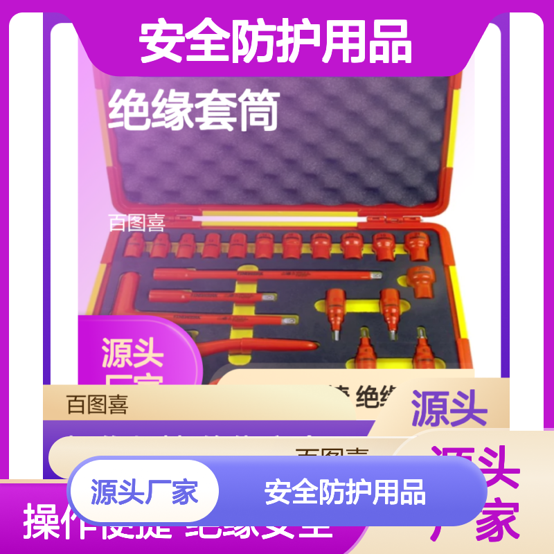 百图喜安全防护用品提供 20件套3/8