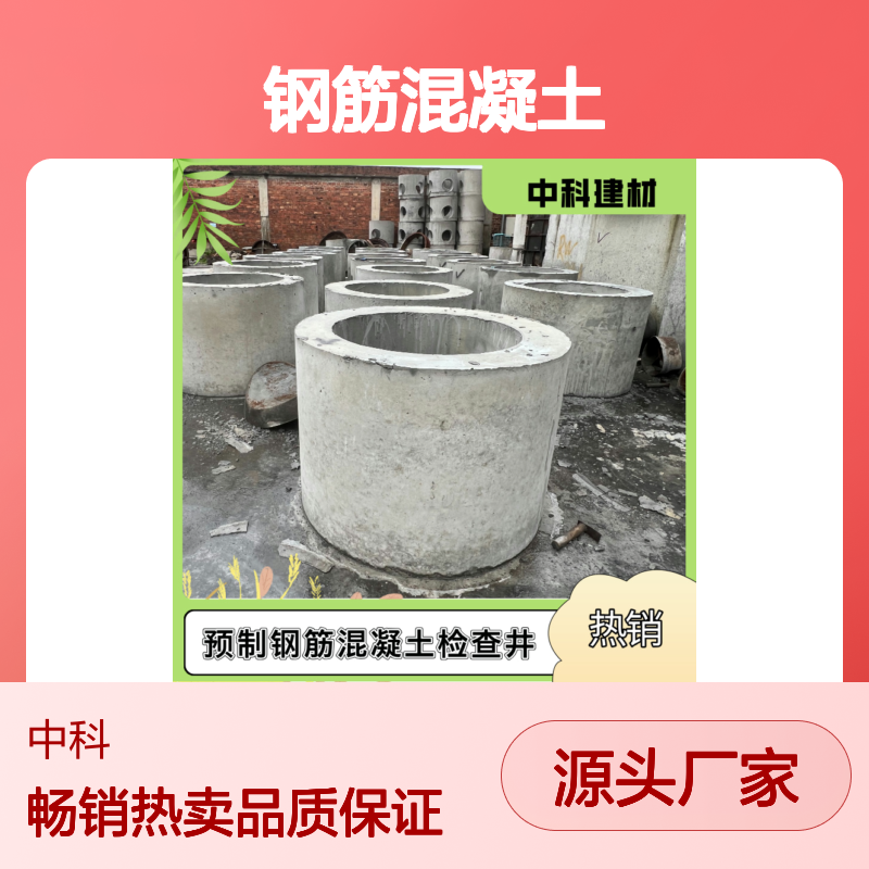 中科混凝土井 钢筋混凝土材质 预制装配式施工 雨污分流材料