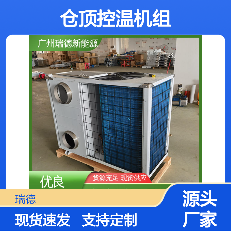 粮库控温机组 粮堆控温机 5-25度控温 厂家直供 易安装 定期维护