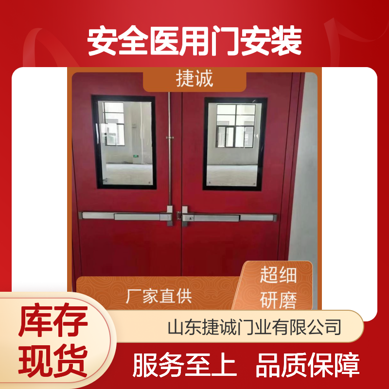 捷诚 安全医用门安装 医院病房手术室专用门 质地稳定