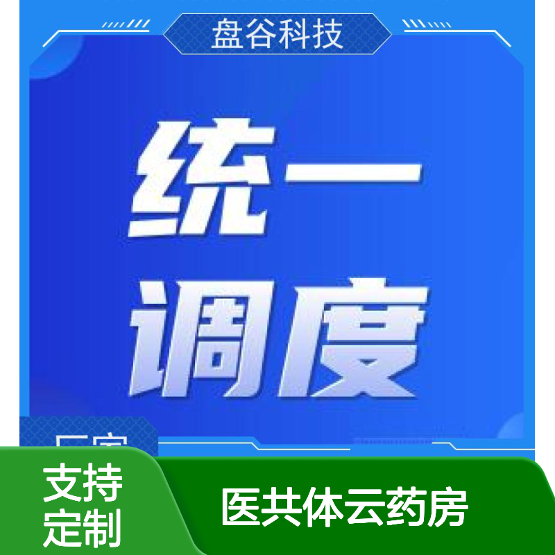 盘谷科技 精细化管理 获得认可 医共体信息平台建设