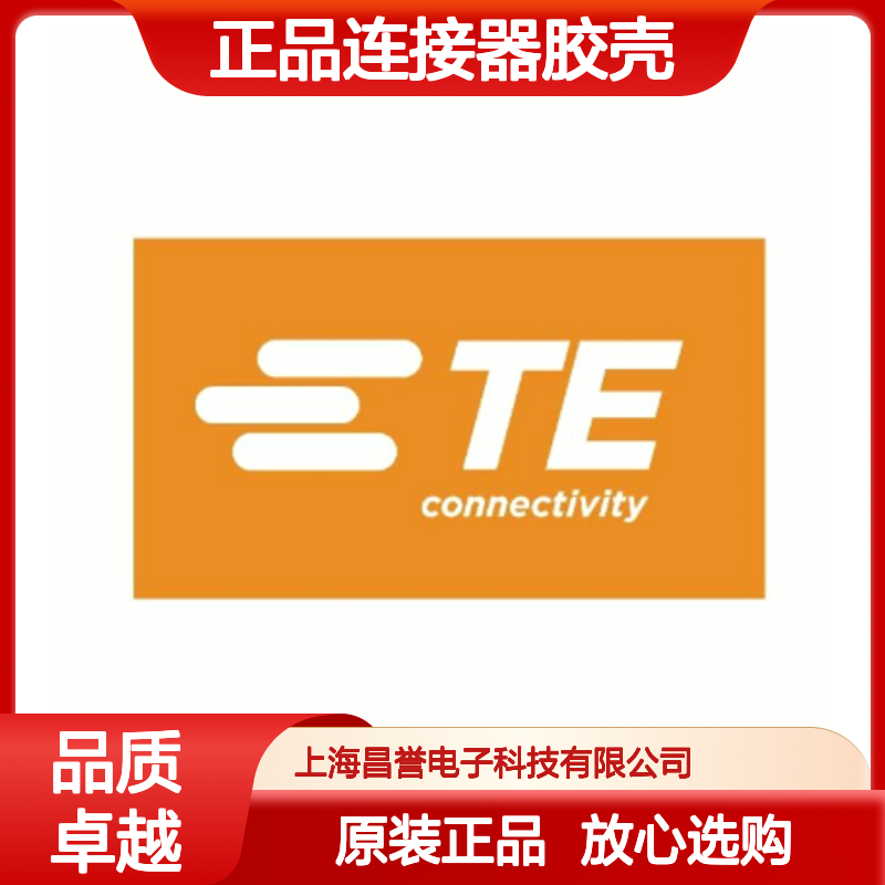 282080-2 TE Connectivity原装正品连接器胶壳