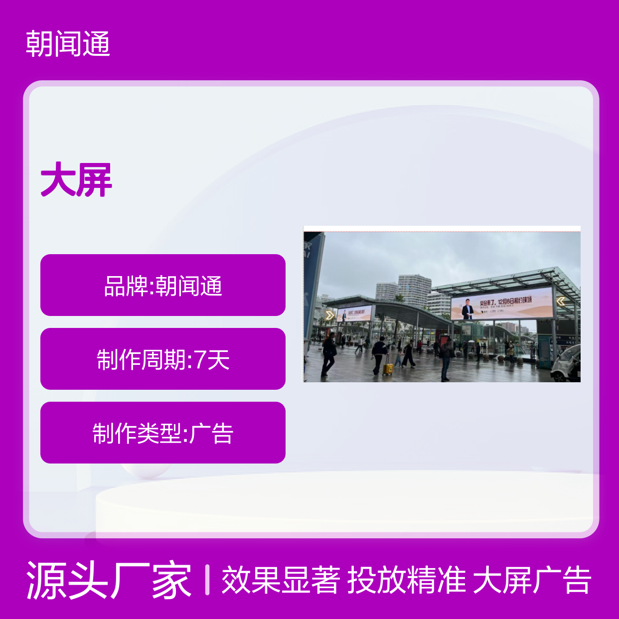 户外媒体 海口市海口东站出站口LED大屏广告投放