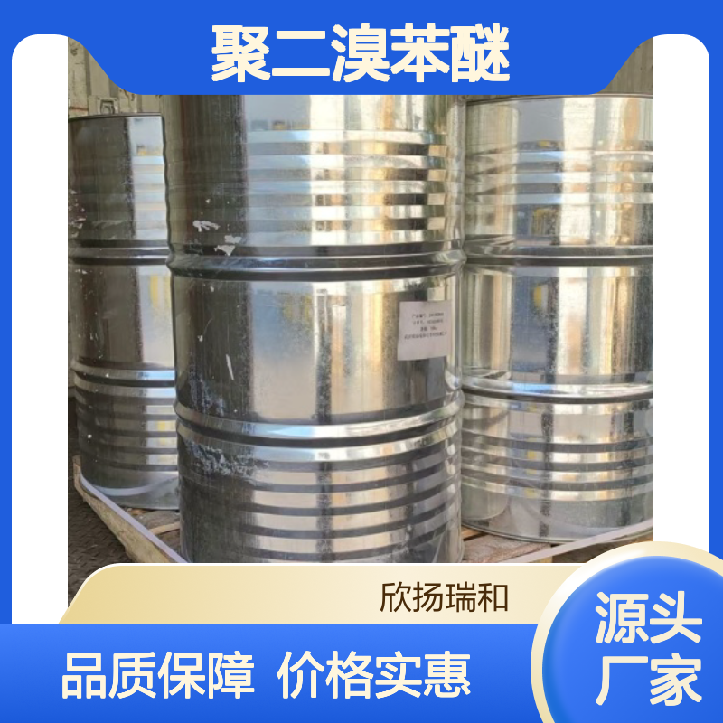 高含量聚二溴苯醚 工业级标准 99%纯度