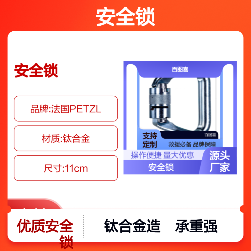 ANSI 安全锁 NFPA21501 锁扣 优质合金钢制造PETZL D021AA00 B071BA00