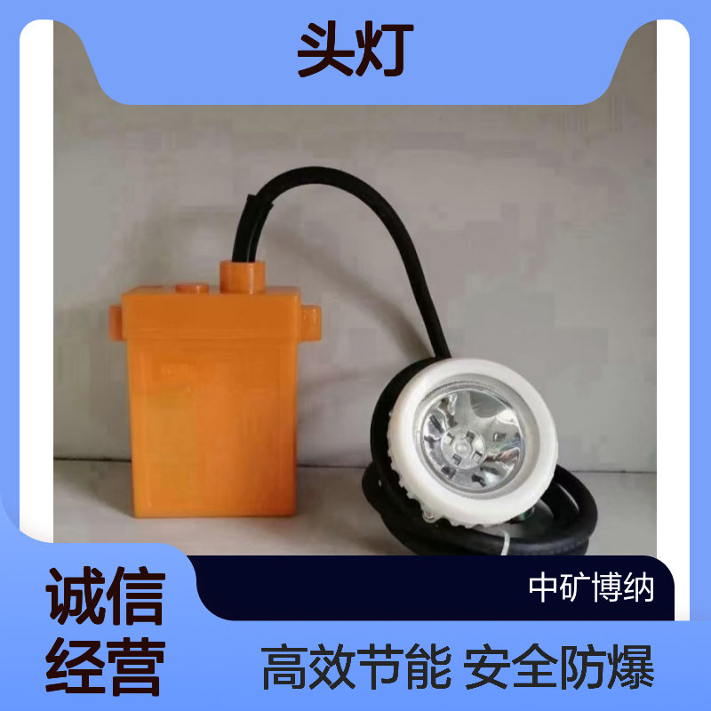 KL5LM(A)矿灯 煤矿井下用本安型LED头灯 安全防爆