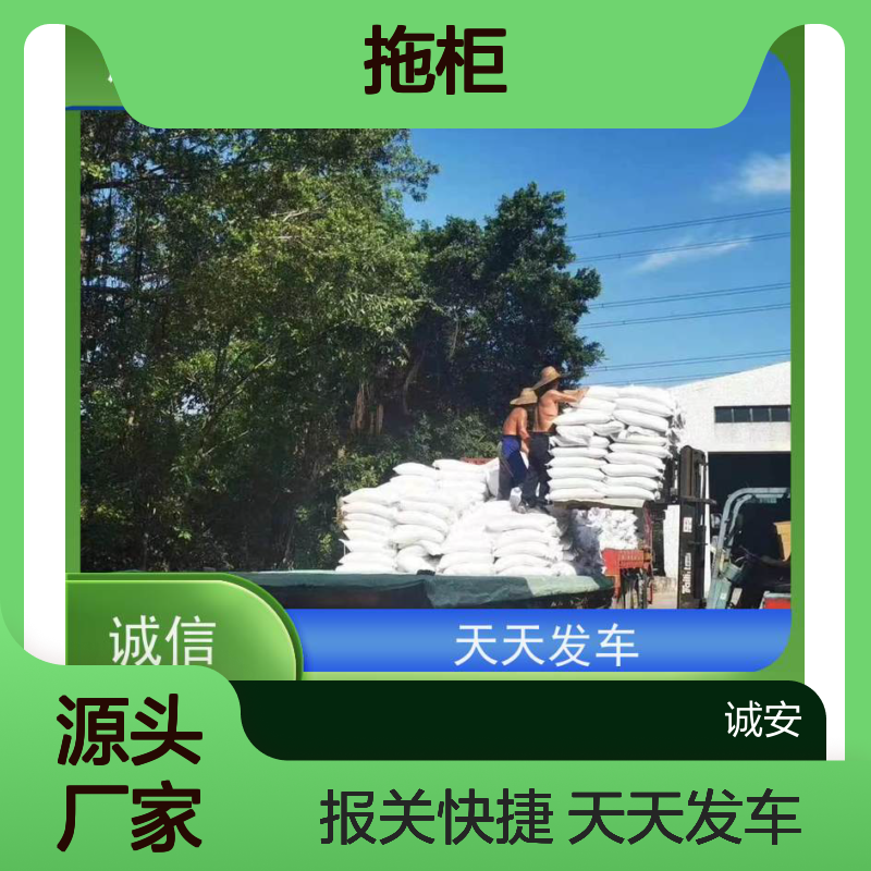诚安物流平板车香港拖柜一般贸易买单报关一天到
