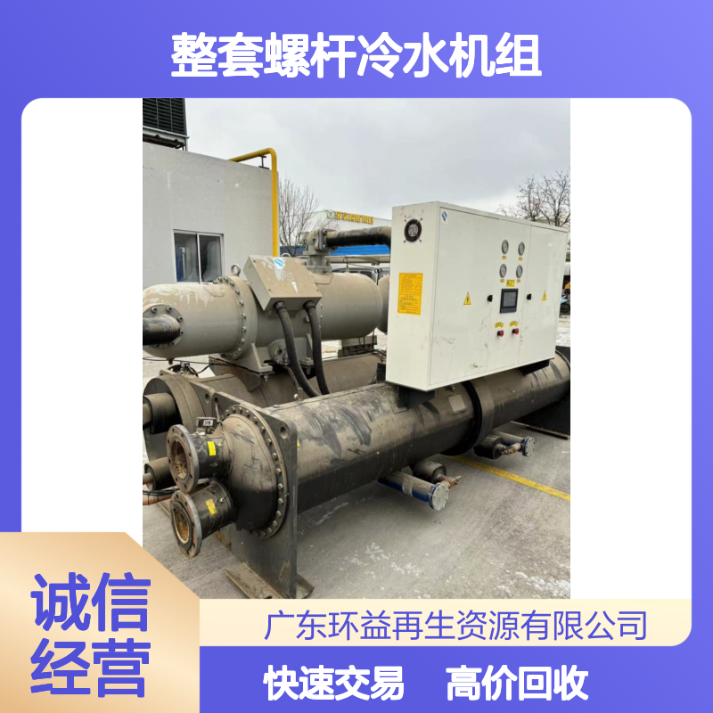 二手约克离心机组收购 整套螺杆冷水机组 风冷式制冷机组批量回收