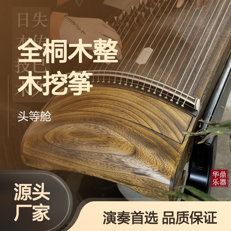 华鼎日式挖筝 全桐木材质 演奏佳选