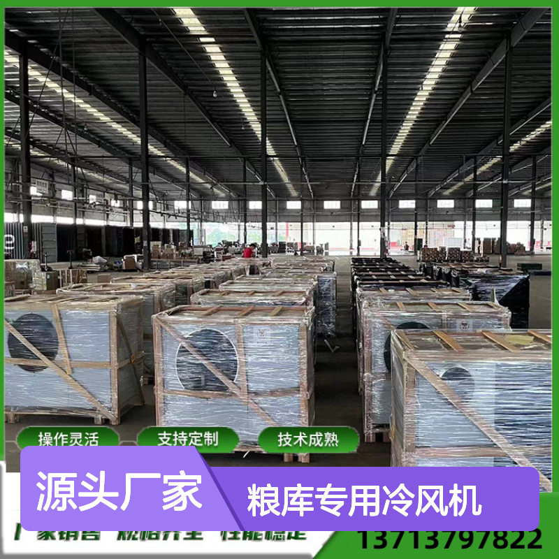 粮库专用冷风机 技术成熟性能稳定 操作灵活 源头工厂