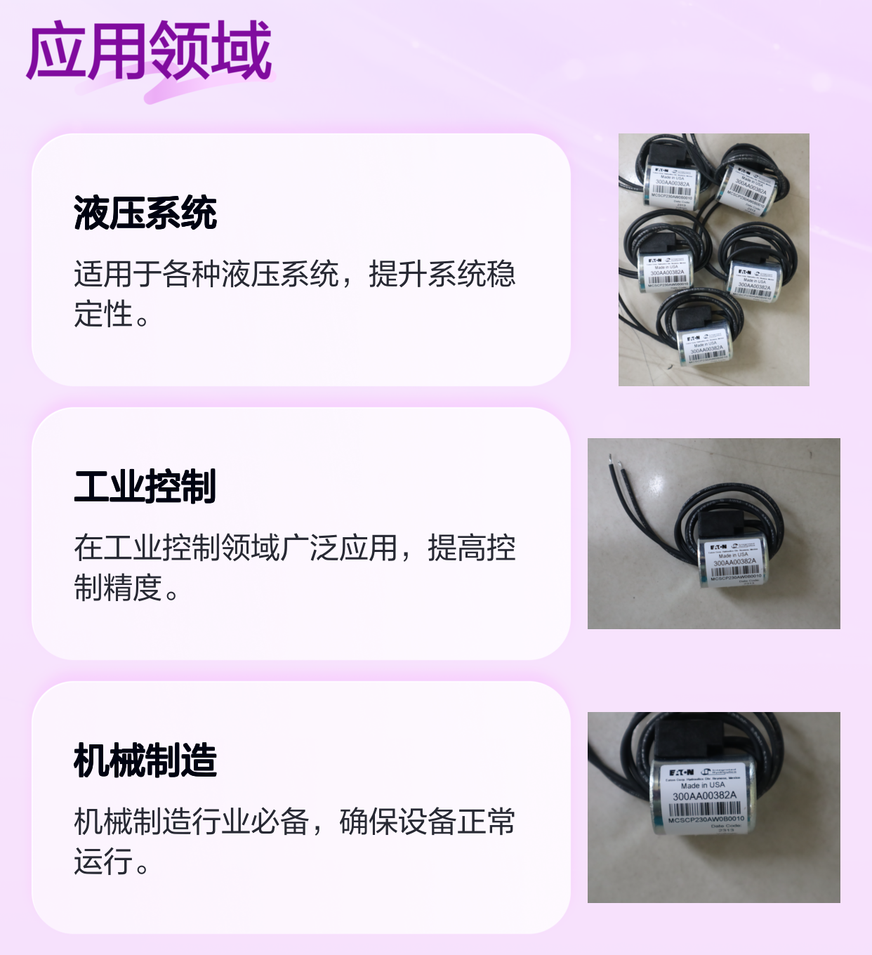 300AA00382A MCSCP230AW0B0010 威格士VICKERS丹佛斯DANFOSS线圈