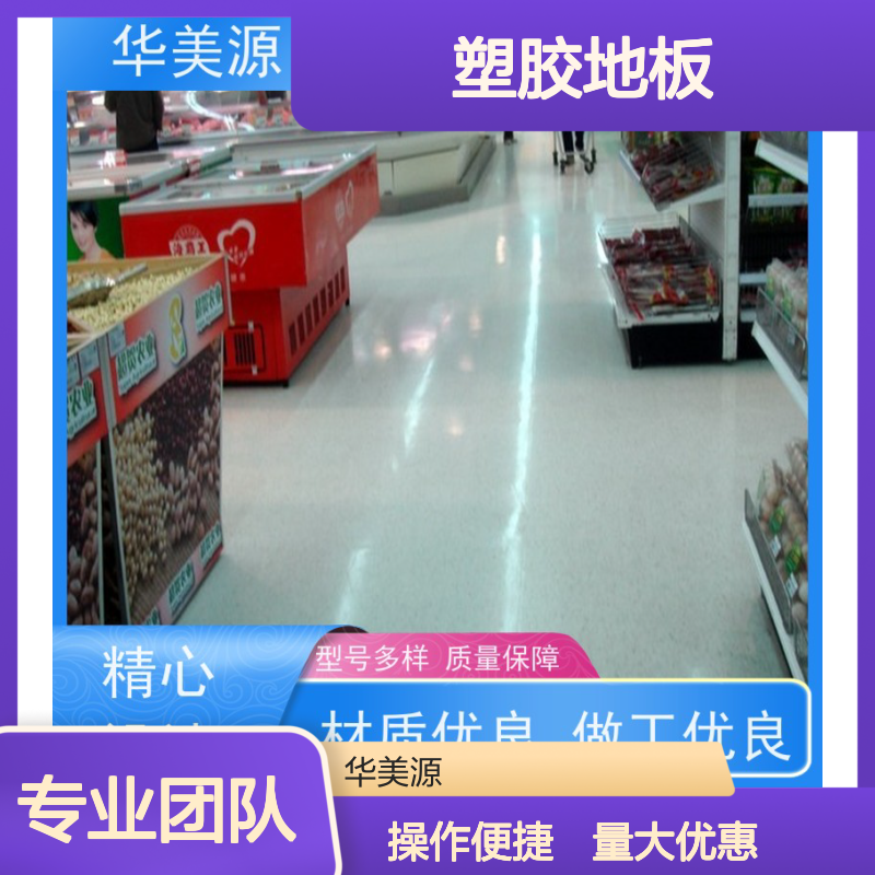 华美源 PVC塑胶地板 图书馆学校办公室耐用防滑美观